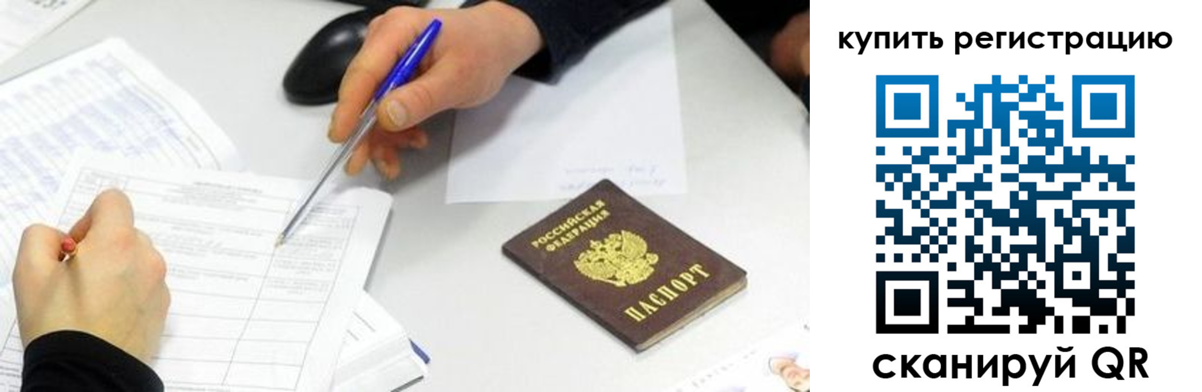 прописка ребенка в Армянске