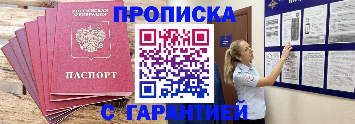 прописка от собственника в Армянске