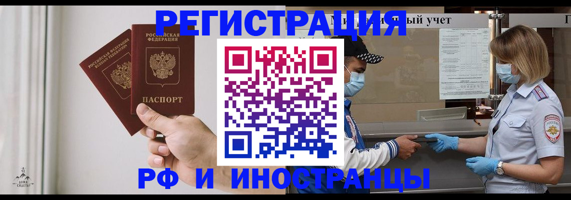 временная регистрация поиск в Армянске