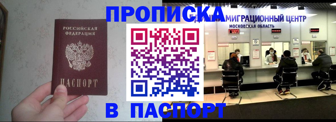 прописка для военкомата в Армянске