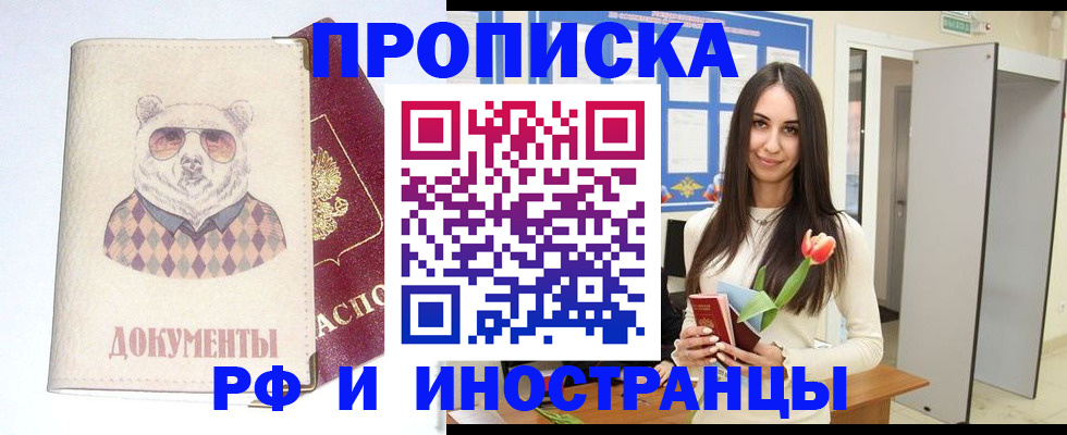 прописка для кредита в Армянске