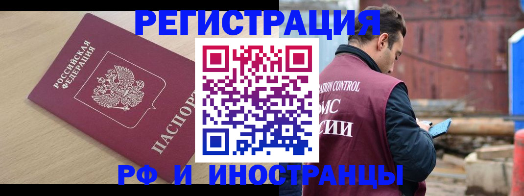 прописка поиск в Армянске