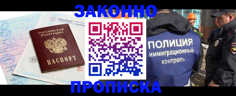 прописка для школы в Армянске