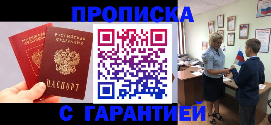 временная регистрация для всех в Армянске