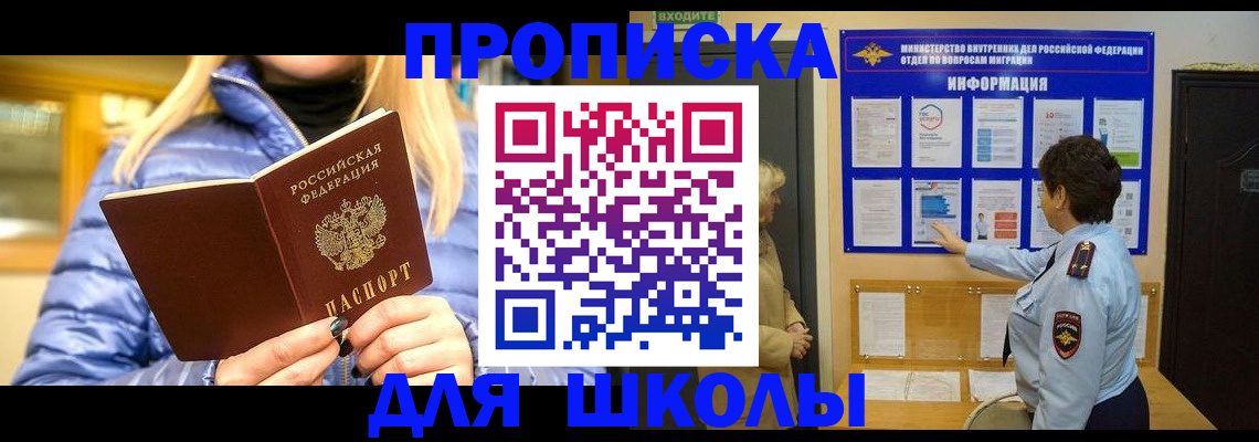 прописка паспорт в Армянске